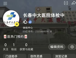 长春市|长春人注意！长春中大医院小红书本地团购开通