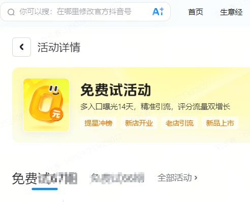 长春市|抖音来客免费试入口
