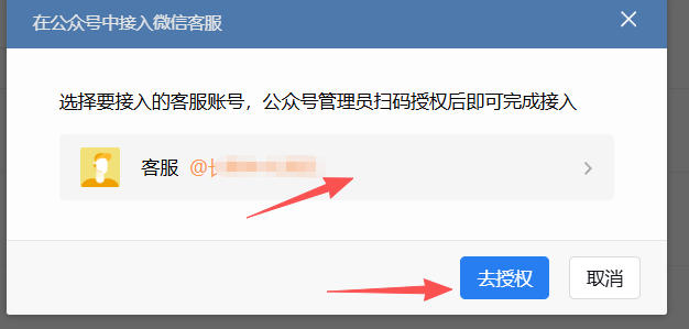 长春市|企业微信接入公众号服务号客服