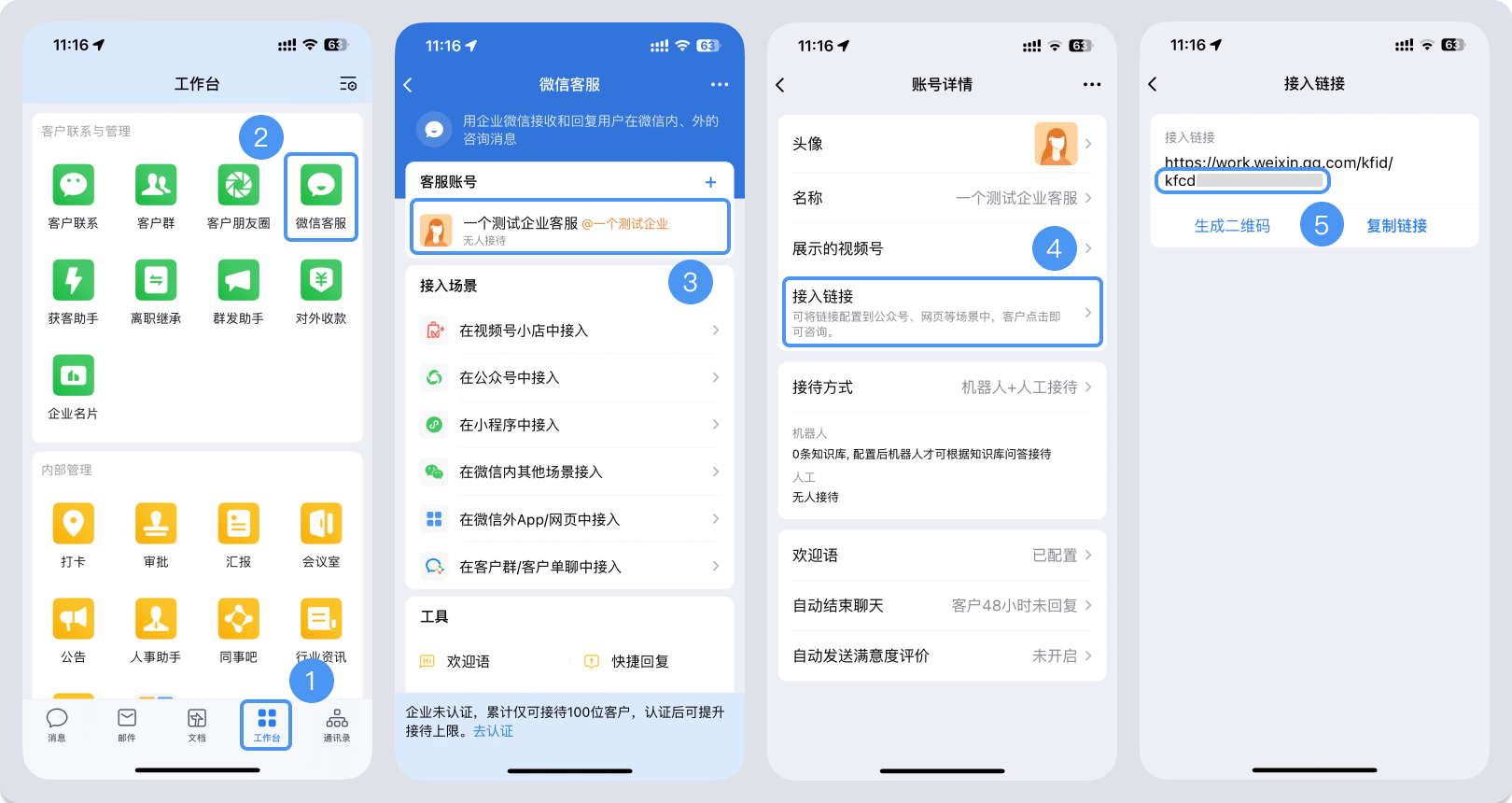 长春市|微信客服账号，如何获取客服号ID？