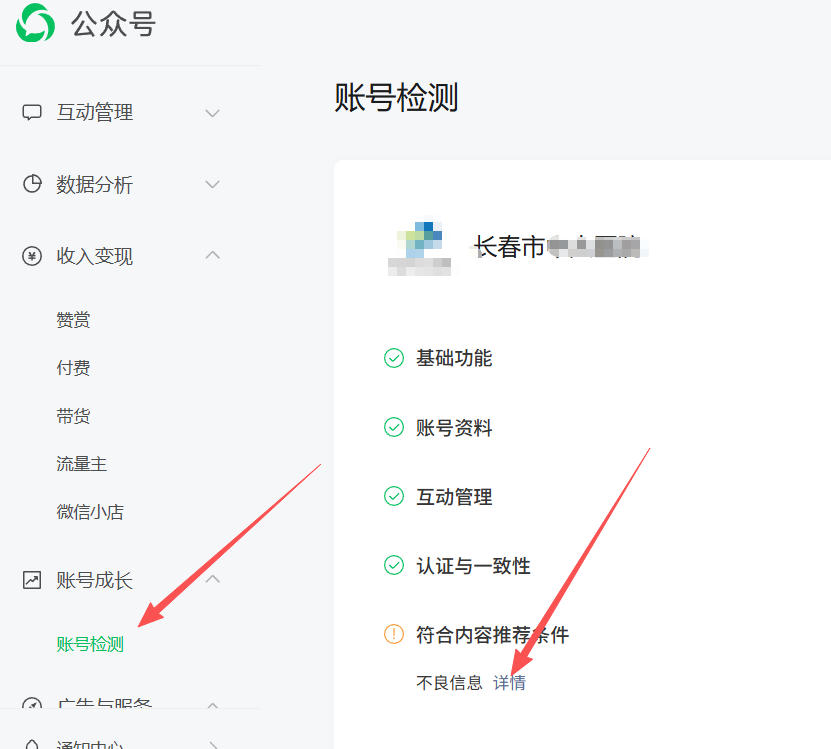 长春市|公众号这3种引流不给你推荐